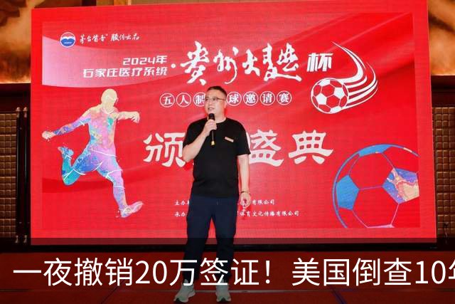 一夜撤销20万签证！美国倒查10年，7万华人