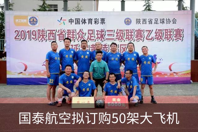 国泰航空拟订购50架大飞机