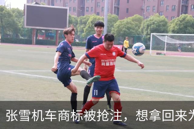 张雪机车商标被抢注，想拿回来为何最难的不是450元官费？