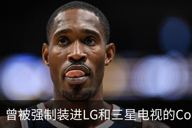 曾被强制装进LG和三星电视的Copilot，今年要停了