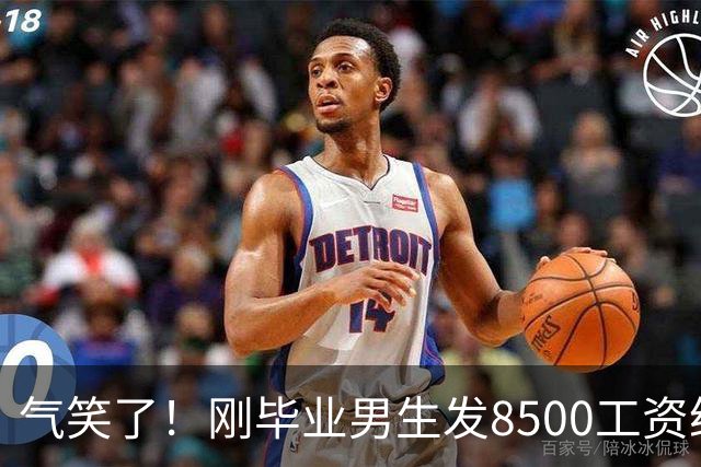 气笑了！刚毕业男生发8500工资给亲妈转1800，女友当场破防大吵，怒斥动用了两人的结婚基金！