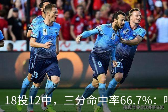 18投12中，三分命中率66.7%：哈登米切尔喂出的新武器